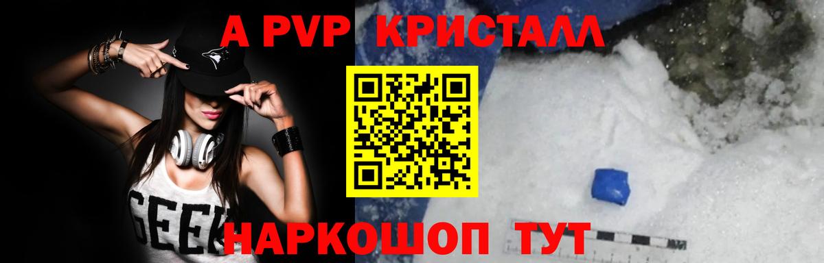 Альфа ПВП кристаллы  Alfa_PVP  Альфа ПВП Crystall  Сальск  Вход с VPN 
