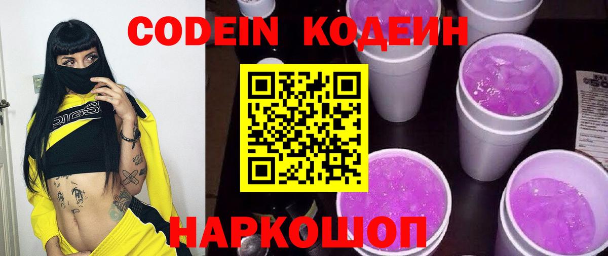 Кодеиновый сироп Lean напиток Lean (лин)  Кодеин Purple Drank  Вход с VPN  Сальск 