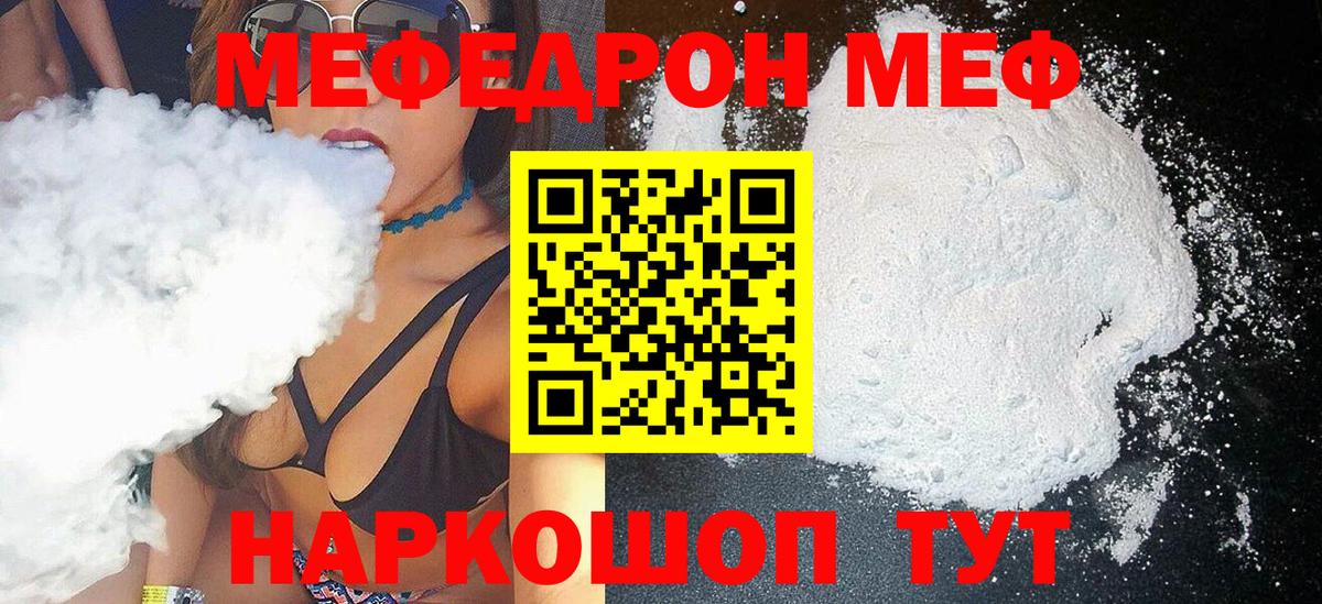 Сальск  МЕФ VHQ  МЕФ мука  МЯУ-МЯУ  Вход с VPN 