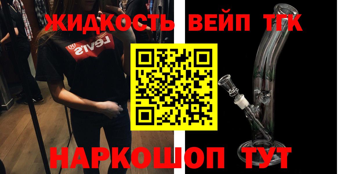 Дистиллят ТГК вейп  Вход с VPN  Сальск  ТГК вейп 